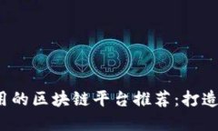 2023年最易于使用的区块链