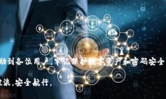   如何找回TPWallet钱包密码