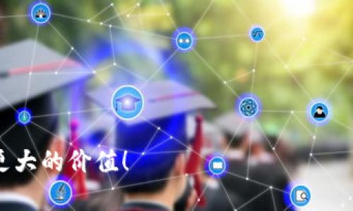   如何在tpWallet中添加狗狗币：轻松掌握数字资产管理 / 
 guanjianci tpWallet, 狗狗币, 添加数字货币, 钱包管理 /guanjianci 

引言：通往狗狗币的第一步
在数字货币的世界中，狗狗币作为一种独特且充满趣味的加密货币，受到了越来越多用户的喜爱。不过，要有效地管理和使用你的狗狗币，首先需要知道如何在你的加密钱包中添加它。这篇文章将为你详细解说在tpWallet中添加狗狗币的步骤，并分享一些实用的小技巧，帮助你构建一个安全且高效的数字资产管理方式。

什么是tpWallet？
tpWallet是一款智能合约钱包，致力于为用户提供安全、便捷的数字资产管理体验。作为一个去中心化的钱包，它支持多种主流加密货币，相比传统钱包，用户在配置和使用上拥有更大的自由度。

为什么选择狗狗币？
狗狗币起初作为一种搞笑的加密货币而诞生，近年来却因其强大的社区支持和文化背景逐渐获得广泛关注。正如当地谚语所说：“一山更比一山高”，狗狗币在加密货币市场中的表现已逐渐超越了初始印象，成为一种被广泛接受的支付手段和投资工具。

在tpWallet中添加狗狗币的步骤
为了帮助你顺利在tpWallet中添加狗狗币，以下是详细的步骤：

h4步骤一：下载并安装tpWallet/h4
首先，确保你已经在你的手机或者设备上下载并安装了tpWallet。你可以前往官方网站进行下载，确保安全可靠。

h4步骤二：创建或导入钱包/h4
如果你是第一次使用tpWallet，可以选择创建新的钱包。按照提示设置一个安全的密码，并备份助记词，以防数据丢失。若你已有tpWallet钱包，则可以选择导入。

h4步骤三：获取狗狗币地址/h4
打开你的tpWallet，进入钱包页面。在底部导航栏会看到“资产”选项，点击进入。在资产列表中，找到并点击“添加资产”选项，搜索“狗狗币”，选择后确认。

h4步骤四：添加狗狗币/h4
在已添加的资产列表中找到狗狗币，点击它。这时，你会看到与狗狗币相关的详细信息，包括地址和二维码，你可以直接通过地址或二维码接收狗狗币。确保将地址分享给发送者，务必核对是否准确。

h4步骤五：查看余额/h4
收到狗狗币后，你可以返回资产列表查看你的余额，并随时进行转账或其他操作。

安全提示
在数字货币的世界中，安全始终是第一位的。一定要妥善保管好你的助记词和密码；一旦丢失，将无法找回。此外，定期更新钱包应用，确保使用最新版本，防范潜在的安全风险。“小心驶得万年船”，切勿掉以轻心。

总结
通过上述步骤，你将能够轻松在tpWallet中添加狗狗币，实现更高效的数字资产管理。像“财源广进”这样的祝福常常鼓舞着我们每一个人，尤其是在这片勇敢追梦的加密世界里。希望你在数字货币的旅程中，能够运筹帷幄，实现财富自由，乘风破浪！

更进一步的操作：交易与交换狗狗币
添加完狗狗币后，你可能会对如何进一步使用它，如进行买卖或交换感兴趣。在tpWallet中，用户可以通过内置的交易功能，轻松实现狗狗币与其他币种的交换。这一功能的推出，令人倍感便捷，就像当地的一句俗话：“做事不怕慢，就怕站。”

结语：拥抱未来的加密世界
在这个变化飞速的时代，数字货币的崛起不仅改变了我们的财富观念，也带来了前所未有的机遇。通过tpWallet，你能够轻松管理自己的数字资产，抓住这些机遇，迈向更美好的未来。希望这篇文章能给你在添加狗狗币的过程中提供帮助，助你在加密的海洋中扬帆远航。

常见问题解答
在操作过程中，或许你会遇到一些问题，例如：

h4问题1：为什么我无法找到狗狗币？/h4
请确保你的tpWallet已更新到最新版本，随后再次检查资产列表，如果问题持续，请查阅官方文档或联系支持。

h4问题2：狗狗币的交易费用如何计算？/h4
tpWallet会自动计算当前的网络费用，你可以在发送交易时查看相关费用信息，通常会因网络拥堵情况而变化。

h4问题3：如何确保我的狗狗币安全？/h4
妥善保管好你的私钥与助记词，定期检查交易记录，并尽量避免在公共网络下进行操作。

通过以上的详细介绍，相信你已对如何在tpWallet中添加狗狗币有了更清晰的认识。不妨从现在开始实践，将你的数字资产管理起来，使其发挥更大的价值！