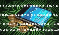   探索德国旅游的未来：区