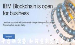 区块链管理平台的优势：