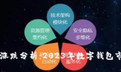 tpWallet的看涨跌分析：20