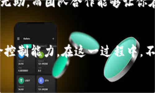   区块链平台如何赚取差价：投资者的致胜之道 / 
 guanjianci 区块链, 差价, 投资, 平台 /guanjianci 

引言：把握区块链投资的浪潮
在当今数字经济蓬勃发展的时代，区块链技术已成为投资者热议的话题。从比特币到以太坊，越来越多的人投入到这一新兴领域，试图从中获利。而在这一片风云变幻的市场中，掌握不同区块链平台之间的差价，无疑是投资者取胜的关键所在。就像古话说的，“一日之计在于晨”，早早了解市场行情，才能把握住先机。

区块链平台的种类与特点
要想在区块链市场中赚取差价，首先要对不同的区块链平台有全面的了解。主流的区块链平台，包括比特币、以太坊、Ripple等，每个平台都有其独特的特点和价值。
比特币作为首个加密货币，拥有最高的市场认可度和流动性。以太坊则因其智能合约功能而受到热捧，它为无数去中心化应用提供了基础设施。而Ripple则侧重于跨境支付，吸引了诸多金融机构的关注。每个区块链平台都像是一块土地，投资者需要找到适合自己的那块。

了解差价的奥秘
所谓差价，简单而言，就是同一种资产在不同市场之间的价格差异。在区块链领域，不同交易所由于交易量、用户群体、市场偏好等因素，造成价格的波动。例如，同一时间，比特币在某个交易所的价格可能是60000美元，而在另一个交易所则是60500美元，这500美元的差价，就是投资者可以利用的机会。
就像“大户人家常说的，时机掌握得好，金子满堂来”。投资者在不同的平台之间进行套利，实际上是在为自己寻找这些金子。

如何捕捉区块链平台的差价机会
捕捉差价机会的第一步，离不开对市场信息的及时获取。现在，很多专业的区块链资讯网站和交易工具能够及时更新各大平台的价格变动，让投资者可以迅速作出反应。此外，建立自己的价格监控系统，使用API接口来实时获取数据，也是一种有效的方式。
“机不可失，失不再来”，在区块链市场中，这句话尤为贴切。如果错过了价格波动的最佳时机，那么再想抓住就会非常困难。

成功的套利策略
在具体操作上，投资者可以采取多种套利策略。例如，常见的跨交易所套利，就是在一个平台买入低价资产，同时在另一个平台卖出高价资产。这个过程需要一系列快速的决策和执行，不容许有任何的延误。
此外，对于有一定经验的投资者，还可以考虑使用算法交易。这种方式通过程序化交易来实现自动套利，通常能够比人工更快地抓住市场机会。不过，算法交易也要求投资者具备一定的编程能力和金融市场的深刻理解。

风险控制与投资心态
当然，投资区块链平台赚取差价的过程中，风险不可小觑。价格波动快，市场情绪变化大，投资者需要具备良好的风险控制能力。可以通过设置止损和止盈策略，来保护自己的投资。同时，也要保持理性的投资心态，面对市场的波动要冷静处理，不要因短期的利润或损失而影响决策。
“有备无患”，这句老话在区块链投资中同样适用。投资者需要不断学习市场知识，提高自己的投资能力，才能在促销和机遇中把握先机，避免因缺乏准备而带来的损失。

文化与心态的影响
在区块链投资中，文化背景和个人心态往往会影响投资者的决策。例如，在一些文化背景中，冒险的行为被视为勇敢，而在另一些文化中，则可能被认为是不负责任的。因此，了解自己的文化背景以及对风险的接受度，是投资者在做决策时必须考虑的因素。
“人心齐，泰山移”，在投资中，找到志同道合的小伙伴，组成一个支持团体，也是分担风险和分享信息的好办法。一个人独自面对波动往往会感到无助，而团队合作能够让你在信息和资源上获得更多的支持。

总结：区块链投资的未来
总的来说，区块链平台赚取差价是一个充满挑战与机遇的行为。投资者需要深入了解不同平台的特点，积极捕捉价格差异，同时具备良好的风险控制能力。在这一过程中，不断学习和成长，才能在区块链的浪潮中立于不败之地。
最后，记住投资是一场持久战，“千里之行，始于足下”。希望每位投资者都能在区块链的世界中找到属于自己的成功之路。