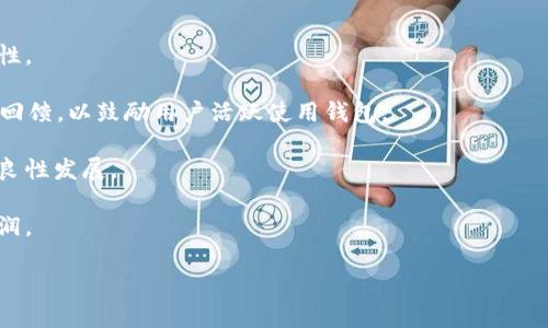 **tpWallet代币**是指在tpWallet数字金额钱包中使用的代币。tpWallet是一款数字货币钱包，支持多种加密货币的存储和管理。用户可以通过tpWallet进行数字资产的接收、发送以及交易，代币则是在这个平台内进行交易的一种数字资产。

tpWallet作为一个数字钱包平台，其代币通常用于以下几个方面：

1. **交易手续费**：在进行交易时，可能会使用代币支付交易手续费，从而提高交易的效率和安全性。
  
2. **激励机制**：tpWallet可能会通过代币的形式奖励用户，例如提供优惠、返现或者其他形式的回馈，以鼓励用户活跃使用钱包。
  
3. **参与社区治理**：某些代币可能会赋予持有者一定的投票权，参与平台内的决策，促进社区的良性发展。

4. **增加流动性**：通过在市场上交易这些代币，用户可以增加他们资产的流动性，并以此获取利润。

如果您对tpWallet代币还有其他疑问，欢迎提出。