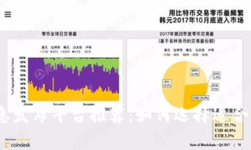 2023年区块链信息发布平台推荐：如何选择适合你的内容发布渠道