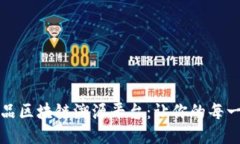 打造农产品区块链溯源平