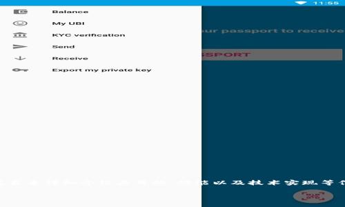 截至我最后更新的知识（2023年10月），tpWallet 是一个加密钱包相关的项目，通常来说，许多这样的项目会提供白皮书来详细介绍其目的、功能以及技术实现等信息。不过，具体是否有白皮书以及内容，建议你直接访问 tpWallet 的官方网站或其官方社交媒体渠道获取最新信息。

如果您需要查找特定信息或有其他问题，请告诉我，我会尽力帮助您！
