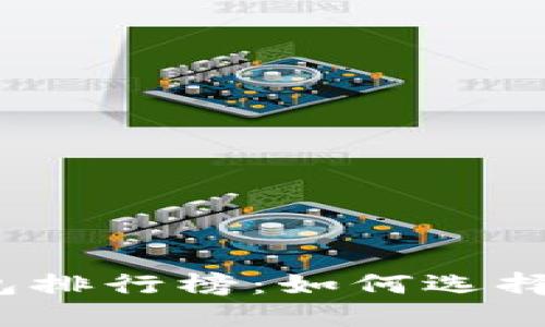 2023年虚拟货币钱包排行榜：如何选择最适合你的加密钱包