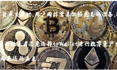 tpWallet：在池子中直接买卖币的可能性分析

在去中心化金融（DeFi）蓬勃发展的今天，数字货币交易日益成为投资者关注的焦点。作为一个受欢迎的钱包，tpWallet引起了许多人的关注。许多用户想知道，tpWallet能否在池子里直接买卖币。本文将围绕这一问题进行深入探讨，并探索tpWallet在数字资产交易中的便利性及其潜在的用户体验。

tpWallet简介

tpWallet是一个多链数字货币钱包，支持各种主流币种的存储和交易。作为一款用户友好的钱包，tpWallet提供了简洁的界面，方便用户快速上手。此外，tpWallet还集成了去中心化交易所（DEX）的功能，用户可以在其中进行资产的交换。

池子概念解析

在讨论能否在池子中直接买卖币之前，首先需要了解“池子”的含义。在DeFi世界中，“池子”一般是指流动性池，这些池子允许用户存入他们的资产，并从中获得流动性奖励，同时也为其他用户提供了交易的便利。在流动性池中，用户可以以市场价进行交易，而不需要经过传统的中心化交易所。

tpWallet的直接交易能力

tpWallet支持用户通过流动性池进行直接交易。这意味着用户可以在钱包内连接到流动性池，从而在不经过中介的情况下完成交易。用户只需在tpWallet中选择所需的币种，然后选择流动性池进行交易。此外，tpWallet还提供了手续费的透明度，确保用户在交易过程中不会遭遇隐性费用。

如何在tpWallet中进行池子交易

想要在tpWallet中完成池子交易，用户需要遵循以下几个步骤：

ol
    li
        strong下载并安装tpWallet：/strong用户需前往官方网站下载钱包应用，并按步骤进行安装。
    /li
    li
        strong创建或导入钱包：/strong用户可以选择创建一个新的钱包或者导入已有的钱包地址，确保资金安全。
    /li
    li
        strong连接流动性池：/strong在钱包界面中，用户可以找到连接流动性池的选项，选择想要参与的流动性池。
    /li
    li
        strong进行交易：/strong选择想要购买或出售的币种，输入金额后，确认交易即可完成。
    /li
/ol

tpWallet交易的优势

使用tpWallet在池子中交易，用户可以享受到以下几个优势：

ul
    listrong交易速度快：/strong直接在池子中交易，用户无需经历繁琐的验证过程，可以快速完成交易。/li
    listrong费用透明：/strong相较于一些中心化交易平台，tpWallet的交易费用更为透明，用户可以清楚知道每笔交易的具体费用。/li
    listrong安全性高：/strongtpWallet为用户提供自托管的方式，用户的私钥始终由自己掌控，降低了资金被盗的风险。/li
/ul

文化视角的借鉴

在中国传统文化中，有一句谚语说：“一日之计在于晨，千里之行始于足下。”这句话强调了重视开始和准备的重要性。在进行数字货币交易时，用户同样需要做好充足的准备，选择合适的钱包和交易方式。tpWallet的出现，正是为了帮助用户简化这一过程，让每次交易都能如“晨曦初露”般清晰顺畅。

总结

tpWallet不仅能在池子中直接买卖币，还是一个值得信赖且用户友好的钱包。其清晰的用户界面和透明的交易费用，让越来越多的投资者愿意选择tpWallet进行数字资产交易。在这个日新月异的数字货币时代，选择合适的工具和平台，将为您的投资之路铺平道路。

而对于新手用户而言，选择tpWallet不仅仅是为了技术上的便利，更是为了在这个投资的海洋中，找到属于自己的那条航道，驶向更远的未来。