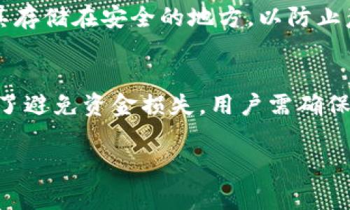 在tpWallet上买币时，是否需要输入钱包地址，通常取决于你选择的购买方式和交易平台的具体流程。以下是一些可能的情况：

购买前的准备工作
在tpWallet购买数字货币之前，用户需要准备好钱包地址。这是因为在进行交易时，购买的数字货币会被发送到用户指定的钱包地址。如果是首次使用tpWallet，建议先创建一个钱包并获取地址，以免在购买时遇到障碍。

tpWallet的购买流程
一般来说，tpWallet的购买流程如下：
ol
    li打开tpWallet并登录。/li
    li选择“买币”选项，通常会有多种支付方式，例如使用信用卡或者通过交易所。/li
    li系统会提示用户输入钱包地址，有时可能默认填入已创建的钱包地址。/li
    li确认交易信息，确保所输入的钱包地址正确无误。/li
    li完成支付，等待确认。/li
/ol

为什么需要输入钱包地址?
输入正确的钱包地址非常重要，因为一旦资金转移到错误的地址，可能无法追回。就像一句老话所说的：“一失足成千古恨”。因此，在输入时要格外谨慎，确保复制或手动输入时没有出错。

不同情况的处理
如果用户已经在tpWallet中创建了钱包，系统可能会自动填入钱包地址。这种情况下，用户只需确认地址是否正确即可。而如果用户使用外部钱包进行购买，则需要手动输入该钱包的地址。

常见问题解答
h41. 如果我输入了错误的钱包地址，会发生什么?/h4
如果输入了错误的钱包地址，资金通常会被永久转移到那个地址，导致无法找回。因此，务必要仔细检查。

h42. tpWallet可以支持哪些类型的钱包地址?/h4
tpWallet支持多种数字货币的钱包地址，一般来说，用户需要确保输入的是正确格式的地址，例如以“0x”开头的以太坊地址。详细的支持列表可以在tpWallet的官方网站上找到。

h43. 如何确保我的钱包地址安全?/h4
用户应该定期更新安全设置，例如启用两步验证，使用强密码等。此外，可以定期备份钱包地址信息，并确保将其存储在安全的地方，以防止意外丢失。

小结
综上所述，tpWallet在买币时通常需要输入钱包地址，以确保购买的数字货币能够安全转移到用户的钱包。为了避免资金损失，用户需确保所输入的钱包地址正确无误并保持钱包的安全性。“一日之计在于晨”，掌握好这些信息，才能让投资更加顺利。

希望以上信息能帮助你更好地理解在tpWallet上买币的相关流程和注意事项！