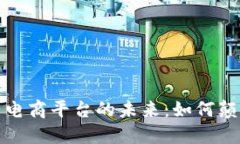 探索区块链期货电商平台