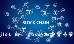 探索 tpWallet Pro Beta：加密