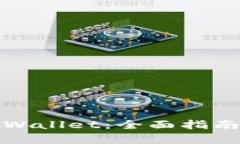 如何购买tpWallet：全面指南