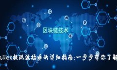 tpWallet提现波场币的详细指