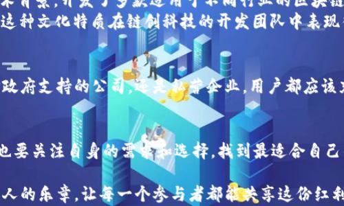 
niu重庆区块链平台推荐：揭开最具潜力的四大平台神秘面纱/niu
区块链, 重庆, 区块链平台, 数字资产/guanjianci
```

引言：重庆区块链的新时代
伴随着全球数字经济的高速发展，区块链技术如雨后春笋般悄然崛起。在这个信息化飞速发展的时代里，重庆作为中国西南地区的经济重镇，正在积极布局区块链领域，力求在这一新兴产业中占据一席之地。“一日之计在于晨”，重庆的区块链生态正在蓬勃发展，吸引了众多投资者和创业者的目光。

区块链平台的选择：重庆的四大潜力平台
区块链平台的选择就如选购农产品，需精挑细选，今天我们就来看看重庆地区的四大区块链平台，这些平台在数字资产流通、智能合约、去中心化应用等方面都具有独特的优势。

1. 重庆数字产业发展有限公司
这家公司的成立旨在推动重庆的数字经济与区块链技术的深度融合。他们致力于建设一个开放、共享的区块链服务平台，为企业提供技术支持与咨询服务。平台本身采用的是以太坊架构，支持智能合约的实现，用户可以根据自身需求进行开发。
重庆数字产业发展有限公司不仅关注技术的开发，还注重平台的用户体验。他们和多家本地企业合作，帮助它们在区块链领域实现数字化转型，助力企业提升竞争力。正所谓“授人以鱼不如授人以渔”，他们的目标就是让更多的企业掌握区块链技术，推动整个产业链的发展。

2. 重庆链网科技有限公司
作为一家专注于区块链技术研发的公司，重庆链网科技有限公司因其在供应链金融和资产数字化方面的出色表现而备受瞩目。他们的区块链平台以安全性和高效性著称，能够应对企业在交易过程中可能出现的各种风险。
他们秉持“专业、诚信、合作”的原则，与多家金融机构建立了紧密合作关系，形成了良好的区块链生态体系。通过这种方式，他们不仅提升了平台的影响力，还为企业提供了良好的资金管理解决方案。在当地，大家普遍认为，“有志者事竟成”，他们的努力正在开花结果。

3. 重庆星链科技有限公司
重庆星链科技有限公司是一家积极探索区块链与物联网（IoT）结合的企业。他们的区块链平台可以有效提升物联网设备的安全性与数据真实性，为企业构建更智能的生产和管理系统。通过区块链技术的应用，企业能够确保设备之间的信息传递安全可靠，避免数据篡改。
此外，他们还致力于推动区块链技术在智慧城市建设中的应用，通过区块链的可信性来提升城市管理的效率。正如“水能载舟，亦能覆舟”，他们的创新与努力注定会对重庆的城市化进程产生深远影响。

4. 重庆链创科技有限公司
作为区域内最早成立的区块链技术企业之一，重庆链创科技有限公司在技术研发和市场推广方面都有不俗的表现。该公司依托强大的技术背景，开发了多款适用于不同行业的区块链产品，涵盖了金融、物流、医疗等多个领域。
他们的服务模式深受客户欢迎，因其能够根据客户的需求提供个性化的定制解决方案。众所周知，重庆人有一种“能吃苦、能拼搏”的精神，这种文化特质在链创科技的开发团队中表现得淋漓尽致。他们不仅在技术上求新求变，更在服务上追求卓越。

选择合适平台的建议
在选择一个合适的区块链平台时，用户需要考虑多个因素，包括平台的技术实力、市场口碑、服务质量以及行业应用案例等等。无论是选择政府支持的公司，还是私营企业，用户都应该充分调研，了解该平台的背景和经验。在重庆这个充满活力的城市，区块链技术无限可能，它也像那条奔腾不息的长江，充满了生机与希望。

结语：重庆区块链的美好未来
随着国家政策的支持与市场需求的激增，重庆的区块链行业必将迎来更大的发展机遇。我们作为普通用户，除了要关注链上技术的应用，也要关注自身的需求和选择，找到最适合自己的区块链平台。最后，愿重庆在区块链技术的道路上，乘风破浪，扬帆起航，开创新的辉煌！

区块链的发展如同一首交响曲，需要每一个参与者都能找到自己的音符。未来，我们相信，重庆会在这场数字经济的变革中，谱写出更加动人的乐章，让每一个参与者都能共享这份红利。