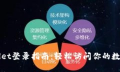 TPWallet登录指南：轻松访问