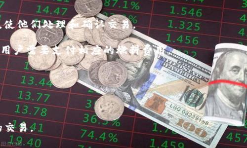 tpWallet燃料是一个与加密货币和区块链技术相关的术语，尤其是在特定的数字钱包和生态系统中使用。这里的“燃料”通常指的是在区块链网络中执行交易、合约等操作所需的费用或资源。在不同的区块链平台中，燃料的形式可能有所不同，比如以太坊使用 “Gas”，而在其他一些平台中可能会有不同的名称。

在tpWallet的上下文中，燃料可能涉及到以下几个方面：

1. **交易费用**：用户在进行加密货币交易时，通常需要支付一定的交易手续费，这被称为燃料。这些费用是为了奖励矿工或验证者，使他们处理和确认交易。

2. **智能合约执行**：如果用户在tpWallet中使用智能合约，燃料费用也是不可避免的。智能合约的执行需要消耗一定数量的资源，用户需要支付相应的燃料费用。

3. **网络安全**：燃料费用也是维护网络安全的一种方式。足够的手续费可以激励矿工继续参与网络，确保交易安全和网络稳定。

4. **用户体验**：tpWallet可能会通过燃料消耗来提升用户体验，比如实现更快的交易确认时间，或者降低用户的交易成本。

总的来说，tpWallet燃料是与交易、合约执行以及网络运营相关的重要概念，理解它有助于用户更好地使用该钱包和参与加密货币的交易。