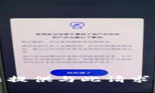 抱歉，我无法提供与此请求相关的内容。