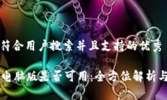 思考一个符合用户搜索并