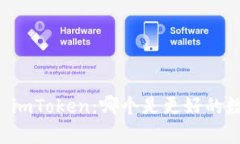 tpWallet vs imToken：哪个是更