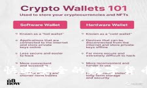 tpWallet闪兑：快速安全的数字货币兑换解决方案