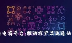 中粮开发区块链电商平台