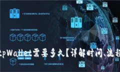 抹茶提币到tpWallet需要多久