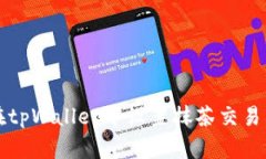 如何在tpWallet中设置抹茶交