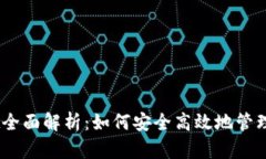 币安TPWallet全面解析：如何