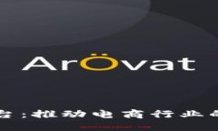 京东新区块链平台：推动