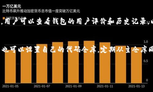 
  手机tpWallet开源代码查询指南：详细步骤与技巧 / 

关键词：
 guanjianci tpWallet, 开源代码, 手机应用, 查找代码 /guanjianci 

---

一、什么是tpWallet？
tpWallet是一个基于区块链技术的数字钱包应用程序，它可以存储、发送和接收各种加密货币和数字资产。随着区块链技术的快速发展，越来越多的人开始关注数字资产管理，而tpWallet恰好为用户提供了一个便利的工具。它不仅支持多种主流的加密货币，还具备安全性高、界面友好等优点。
tpWallet的开源特性使得更多开发者能够参与到这个项目中，进行二次开发和功能拓展。查找tpWallet的开源代码，可以帮助用户了解其内部工作原理，提高安全性，甚至为社区做出贡献。

二、如何查找tpWallet的开源代码？
查找tpWallet的开源代码主要有以下几个步骤：
ol
listrong搜索开源代码存储库/strong：tpWallet的开源代码通常会托管在知名的开源代码管理平台上，如GitHub、GitLab等。用户可以直接访问这些平台，并利用搜索功能快速找到tpWallet项目。/li
listrong浏览项目文档/strong：一旦找到了tpWallet的代码仓库，用户可以在其主页面上找到README文件以及其他文档。这些文档通常会详细描述该项目的功能、架构以及如何搭建环境等，了解这些内容可以帮助用户更好地理解代码结构。/li
listrong查找分支和版本/strong：在代码仓库页面中，用户可以查看项目的不同分支和版本历史。通常情况下，主分支（master或main）是最新的稳定版本，而其他分支则可能包含新功能或正在开发中的项目。/li
listrong获取代码/strong：用户可以通过Git工具将代码克隆到本地，或者直接在平台上下载ZIP文件。获取代码后的下一步就是进行代码的分析和研究，以了解其内部实现逻辑。/li
/ol

三、tpWallet开源代码的分析与理解
在获取到tpWallet的开源代码后，用户可以根据以下几个方面进行分析和理解：
ol
listrong代码结构/strong：打开代码文件夹后，首先要了解其文件结构。常见的文件结构包括源代码目录、文档目录、配置文件和测试文件等。通常主程序代码位于src或app目录下，而测试文件则可能存放在tests或spec目录下。/li
listrong核心功能模块/strong：对于tpWallet而言，核心模块包括钱包地址生成、交易签名和广播、余额查询等功能。用户可以选择性地查看这些模块的实现，帮助理解其核心逻辑和设计思想。/li
listrong错误处理和安全性/strong：在分析代码时，关注错误处理和安全性的实现尤为重要。tpWallet作为数字钱包，需要格外注意私钥管理和交易安全等方面，查看相关实现，帮助用户意识到安全隐患和潜在风险。/li
listrong社区贡献与开发规范/strong：很多开源项目都有贡献指南，用户在分析代码时可以关注项目的贡献规范，包括如何提议功能、报告bug等。这不仅有助于用户更好地理解项目，还能为社区贡献出一份力量。/li
/ol

四、可能的相关问题与解答

1. tpWallet的安全性如何？
tpWallet的安全性是许多用户关注的重点，尤其是对于数字资产这样一个高价值领域。tpWallet采用了一系列安全措施，确保用户的资金和数据安全。首先，tpWallet使用了密码保护和二次验证等功能，增加了账户的安全性。此外，所有的私钥都存储在用户设备上，而不是云端，这减少了被黑客攻破的风险。其次，tpWallet采用了开源的方式，使得其代码得以被全球开发者审查。如果代码中存在安全漏洞，开发者会尽快修复。还有一点，不同的资产在交易时都有不同的安全机制，tpWallet会根据不同的货币类型来设置相关的安全策略。

2. 如何参与tpWallet的开发与贡献？
参与tpWallet开发与贡献的方式有很多，最常见的方式就是在开源代码库中提交流请求（pull request）或报告bug。在GitHub上，用户可以关注tpWallet的项目，了解其最新动态。用户需要 Fork 一份代码到自己的仓库中并进行修改，经过测试确保没有问题后，提交一个 Pull Request。项目维护者会对该请求进行审查，如果合适就会合并到主库中。此外，用户还可以参与项目的文档撰写、功能设计讨论等。参与社区讨论会提高你的技术能力，同时还能结识更多志同道合的开发者。

3. 如何选择适合的数字钱包？
选择一个适合的数字钱包，有许多因素需要考虑。首先，用户需要明确自己的需求，比如说是用于日常消费、投资还是开发。不同类型的钱包都有不同的特点。其次，安全性也是一项重要指标。很多用户选择开源钱包是因为其透明性安全性更高。第三，用户可以查看钱包的用户评价和历史记录，以判断其稳定性和使用体验。此外，操作界面的友好程度也会影响到用户的使用体验，简洁易用的接口能让用户更快上手。最后，钱包的支持资产种类和交易费率也应纳入考虑，特别对于需要频繁交易的用户，这一点尤为重要。

4. 如何保证代码的有效性与更新？
确保tpWallet等开源代码有效性与更新的方法，包括定期检查GitHub等平台的更新信息，参与到社区中，转发重要的更新等。许多开源项目都有发布日志（changelog），记录每次版本更新的内容，用户可以通过这些日志了解项目的变化。此外，用户也可以设置自己的代码仓库，定期从主仓库同步最新的功能和修复。如果用户希望对某部分功能进行个性化定制，可以在保持原有项目的基础上进行二次开发。对于社区的贡献，保持关注参与其反馈，确保项目持续活跃也至关重要。

---

以上是关于tpWallet如何查询开源代码及一些相关问题的详细介绍。通过深入探索这些内容，用户不仅能有效获取并理解tpWallet的开源代码，还能在这个快速发展的数字资产领域中更好地管理和利用自己的资产。