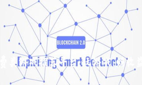 区块链消费类游戏推荐平台：玩游戏，赚收益的新时代