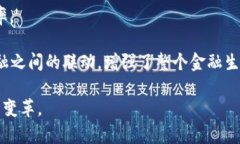   区块链：现代融资平台的