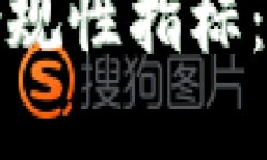 深入探究区块链平台合规