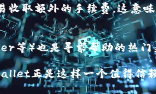   如何找到tpWallet的主页和相关信息 / 
 guanjianci tpWallet, tpWallet 主页, 加密钱包, 数字资产 /guanjianci 

什么是tpWallet？
tpWallet是一款涵盖多种功能的加密货币钱包，用户可以安全地存储、发送和接收各种数字资产。不同于传统的银行系统，tpWallet的设计理念是给用户更加自主的资产管理权力，同时提供安全和便捷的使用体验。tpWallet支持多种区块链，加密货币交易迅速且低费用，逐渐成为不少用户的选择。

tpWallet的主要特点
tpWallet有许多值得关注的特点，使其在竞争激烈的加密钱包市场中脱颖而出。首先，其用户界面友好，操作简单，即使是新手用户也能很快上手。此外，tpWallet还提供了多层次的安全性，包括生物识别、双因素认证等功能来保护用户的资金安全。同时，tpWallet还与多家交易所和DeFi平台整合，方便用户进行交易及投资。

tpWallet的主页在哪？
tpWallet的主页通常是用户获取信息的主要渠道。你可以通过搜索引擎输入