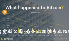 重庆区块链平台定制公司