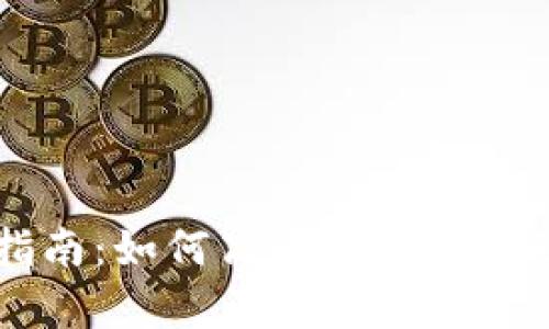 tpWallet使用指南：如何高效进行交易及管理数字资产