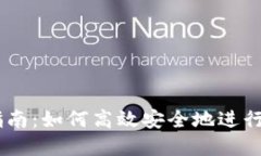 IM钱包交易指南：如何高效