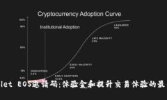 tpWallet EOS邀请码：体验金