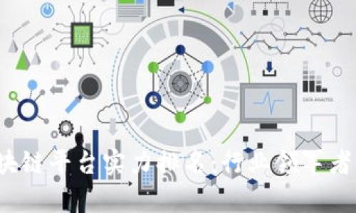 2023年中国区块链平台实力排名：行业领军者与新兴势力解析