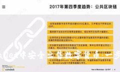 如何在tpWallet中安全出售数