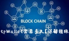 : 从币安提币到tpWallet需要