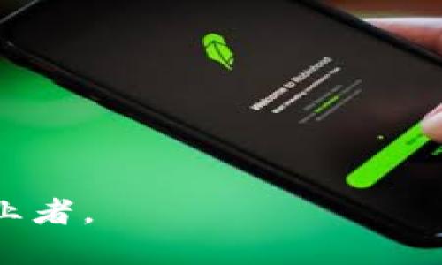 区块链新闻平台是专门提供与区块链技术、数字货币和相关领域新闻、资讯和分析的在线平台。其主要目的是为用户提供最新的行业动态、技术分析、市场趋势、法律法规以及各种与区块链相关的信息。这类平台通常会聚集行业专家、分析师和相关从业者，通过多种形式（如文章、视频、播客等）呈现内容，帮助用户更好地理解区块链技术及其应用。

区块链新闻平台的特点通常包括：

1. **实时性**：这些平台通常会实时更新，以确保用户能够获得最新的行业资讯。
2. **深度分析**：除了新闻报道之外，平台还会提供市场分析、技术论文、专家评论等深度内容，帮助用户解析复杂的区块链技术和市场动态。
3. **社区互动**：一些平台可能会设有社区讨论区，鼓励用户分享观点、提问，以及与其他行业人士进行探讨。
4. **多样性内容**：在形式上，新闻平台可能包括视频、文章、图表等多种媒介，以吸引不同类型的读者。

区块链新闻平台的出现，伴随着区块链技术和数字货币的蓬勃发展，成为金融科技领域一个重要的信息来源，同时也服务于希望深入了解行业动态的投资者和从业者。