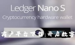 蚂蚁区块链商户平台下载