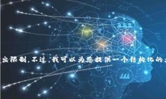 生成完整内容大约4200字的