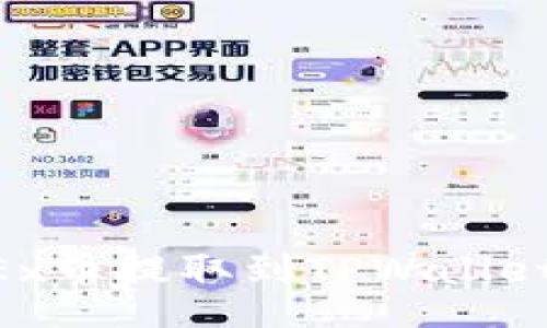banner
如何将OKEx币提取到TPWallet：详细指南