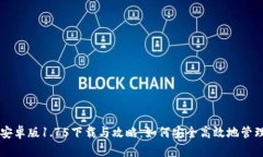 tpWallet安卓版1.75下载与攻