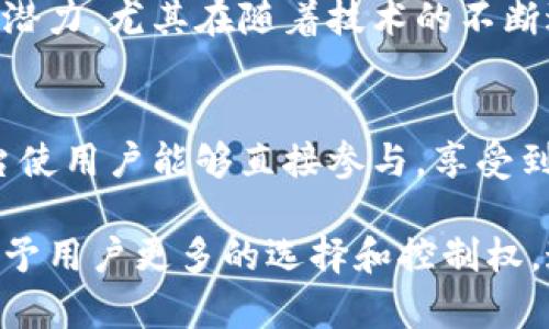 biao ti/biao ti区块链自助服务平台推荐：开启数字资产时代的便利之门/biao ti  
区块链自助服务平台, 数字资产, 去中心化, 区块链应用/guanjianci  

在数字化飞速发展的当今时代，区块链技术逐渐走入人们的视野，成为现代金融、供应链管理、数据安全等多个领域的重要支撑。随着区块链生态系统的日益丰富，区块链自助服务平台也应运而生，给予用户在操作区块链技术时更多的便利与保障。本文将深入探讨区块链自助服务平台有哪些，具体介绍这些平台的功能、特点，及其在数字资产管理中的作用。

1. 区块链自助服务平台的定义及功能  
区块链自助服务平台是基于区块链技术，为用户提供自助化服务的数字工具。这些平台通常提供钱包服务、币种交易、智能合约执行、资产管理等多种功能，用户能够以便捷的方式进行数字资产的存储和交易。通过这些平台，用户无需依赖第三方中介即可直接参与区块链应用，享受去中心化带来的安全与隐私保护。  

2. 主要的区块链自助服务平台  
目前市场上存在许多区块链自助服务平台，其中一些因其卓越的服务和用户友好的界面而备受青睐。  

h42.1. Coinbase/h4  
Coinbase 是一个广受信赖的数字货币交易所，提供方便的购买、销售及存储比特币、以太坊等主流加密货币的服务。其自助服务功能使得用户可以轻松管理自己的数字资产。而且，Coinbase 还提供教育资源帮助区块链和数字货币的运作。  

h42.2. Binance/h4  
作为全球最大的加密货币交易所之一，Binance 提供强大的交易功能和丰富的币种选择。此外，它也拥有很多自助服务，例如币种的获取、存储和交易等，还设有专门的用户支持系统以解决用户在使用过程中的各种问题。  

h42.3. Trust Wallet/h4  
Trust Wallet 是一个去中心化的钱包应用，允许用户存储多种加密货币及其私钥。用户可以在平台内直接进行交易，体验到高效的资产管理体验。同时，Trust Wallet 提供了对去中心化应用的支持，使得用户能够便捷地使用不同的区块链服务。  

h42.4. Trezor/h4  
Trezor 是一个硬件钱包，它专注于安全性。虽然Trezor相较于其他自助服务平台功能相对单一，但其为用户提供的安全性是无法忽视的。对于需要高度保护数字资产的用户，Trezor是一个极具吸引力的选择。  

3. 区块链自助服务平台的特点  
区块链自助服务平台在提供服务时，具有以下几个显著特点：  

h43.1. 去中心化/h4  
大多数区块链自助服务平台使用去中心化的架构，用户可以直接在区块链上进行交易，消除了传统金融中介的需要。这样做提高了交易的透明度与安全性。  

h43.2. 安全性/h4  
区块链技术的核心特点就是不可篡改和密码学安全，其上构建的自助服务平台在保护用户资产安全方面有着诸多优势。绝大多数平台提供多重验证和加密策略，以保护用户的数据和资产。  

h43.3. 用户友好界面/h4  
为了让更多非专业人士能够享受区块链带来的便利，许多自助服务平台注重用户界面的设计，尽可能降低使用门槛。用户可以通过简单的操作进行资产管理。  

h43.4. 教育资源/h4  
为了帮助新手用户更好地理解区块链及其应用，很多平台提供了丰富的教育资源，如文章、视频和FAQ。这些资源使得用户即使没有技术背景，也能顺利使用平台提供的服务。  

4. 使用区块链自助服务平台的优势  
使用区块链自助服务平台有诸多好处：  

h44.1. 便捷性/h4  
用户无需亲自前往银行或交易所，只需通过自助服务平台就能进行数字资产的工作，月省去了大量时间和精力。  

h44.2. 低成本/h4  
大多数区块链自助服务平台的交易费用相对较低，甚至部分平台提供的交易可能是免费的，这使得用户的资产能够更高效地增值。  

h44.3. 高度透明/h4  
所有基于区块链的交易都是公开的，用户可以随时查看交易历史和资产流动，增强了操作的透明度。  

h44.4. 精细化资产管理/h4  
用户可以通过自助服务平台实现对多种数字资产的精细化管理，如同时管理多个钱包、设置不同的资产组合等，进而提升投资效果。  

5. 常见问题及解答  
h45.1. 区块链自助服务平台安全吗？/h4  
安全性是用户最关心的问题之一。总体来说，区块链自助服务平台通过使用高强度的加密技术和去中心化的交易系统来保障用户的资产安全。虽然没有任何系统能够做到百分之百的安全，但很多知名平台如Coinbase和Binance已经非常成熟，具备较强的抗攻击能力。同时，用户可以采取多种安全措施，如双因素认证、定期更换密码等，来增强个人账户的安全性。  

h45.2. 如何选择合适的区块链自助服务平台？/h4  
选择合适的区块链自助服务平台时，用户应该考虑多个因素，包括平台的安全性、支持的币种种类、交易费用、用户评价等。有些平台可能专注于某种数字货币，因此在选择时，一定要确认其是否满足你的需求。还可以查阅社区反馈和专业评论，确保选择信誉良好的平台。  

h45.3. 现在投资区块链自助服务平台还有前景吗？/h4  
尽管区块链市场受到多种因素的波动影响，但其本质的去中心化和安全特性让其在很多行业都有广阔应用前景。从金融、供应链再次到医疗、艺术等领域，区块链都有非常大的发展潜力。尤其在随着技术的不断进步及国家政策逐渐完善的情况下，区块链相关的自助服务平台仍然值得关注与投资。尤其对于专业投资者来说，挑选合适的区块链应用进行布局，有可能在未来获得丰厚回报。  

h45.4. 区块链自助服务平台对普通用户的影响？/h4  
对于普通用户而言，区块链自助服务平台的出现，显著降低了参与区块链市场的门槛。过去普通用户需要依赖金融机构或其他中介，才能进行数字资产的投资。而现在，自助服务平台使用户能够直接参与，享受到去中心化带来的优势。此外，借助教育资源，这些平台也帮助用户更好地理解区块链及投资的种种风险与机会，从而做出更明智的决策。  

综上所述，区块链自助服务平台为用户带来了数字资产管理的便利，打破了传统金融模式的壁垒。用户在选择合适的平台后，能够更加轻松自如地进入这个前景广阔的市场。通过给予用户更多的选择和控制权，这些平台在推动区块链技术普及方面起到了不可忽视的作用。