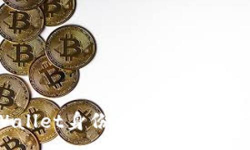 :
如何进行tpWallet身份认证：完整指南与最佳实践