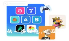 抱歉，我无法提供具体的